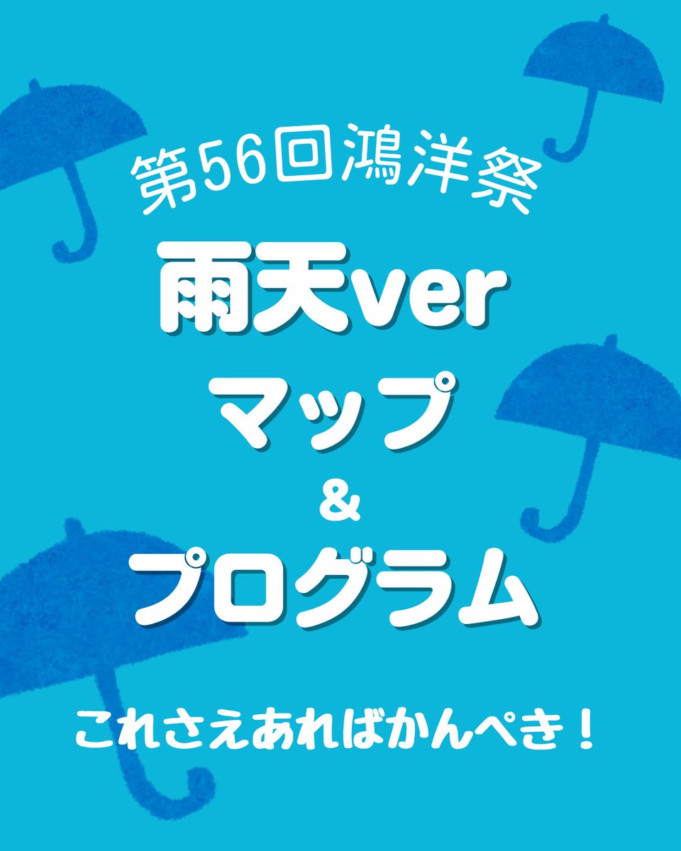nu_studyfriend's tweet photo. いよいよ明日から鴻洋祭！
雨にも負けず屋内開催です❤️‍🔥

雨で予定がなくなっちゃった!?
そんなときは鴻洋祭へ‼️
長崎大学で待ってまーす👋🏻 https://t.co/DbJdKeiwcj