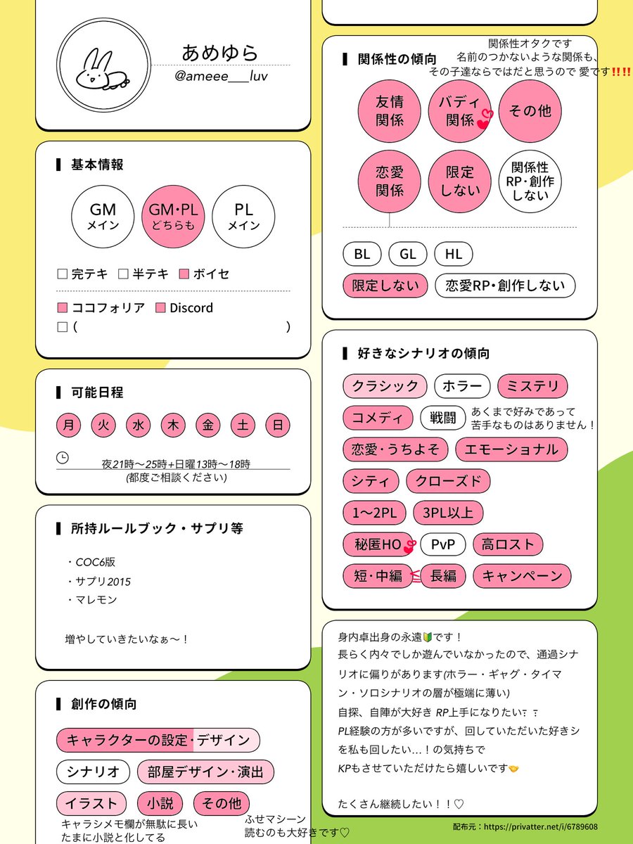 ameee___luv's tweet photo. 🌸固定用／更新

卓が生きがいの社会の歯車です⚙️
ボイセ・夜卓メイン  雑談・作業通話も好き🫶🫶

卓をご一緒できるお友達が増えたら嬉しいです…！
全反応巡回させていただきます💬♻️♥️

 #TRPG自己紹介カード 
 #TRPG好きと繋がりたい https://t.co/85o4zFdHS9