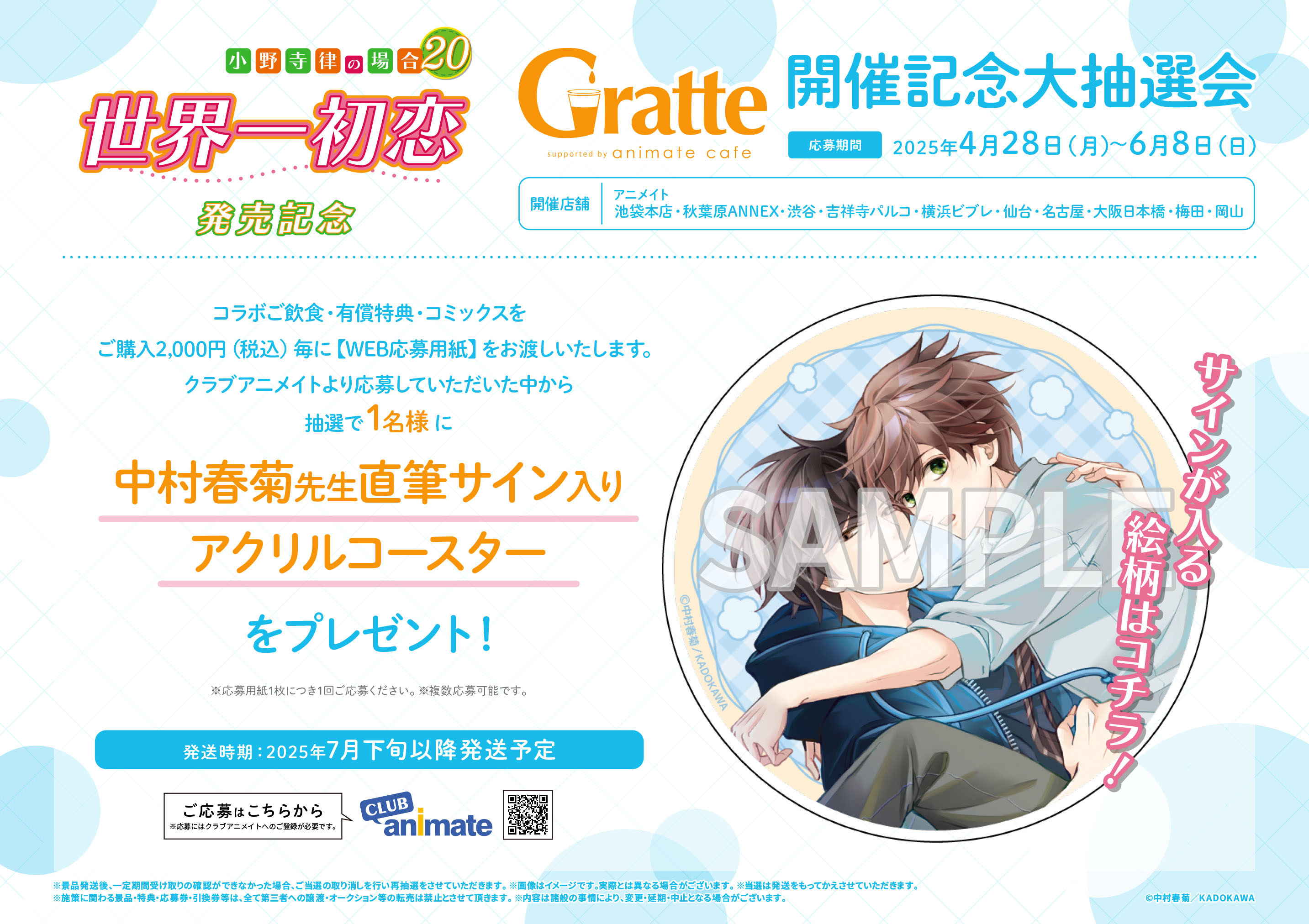 アニメイト グラッテ アンジェリーク アリオス コースター