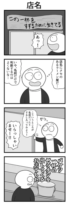 4コマ「店名」 