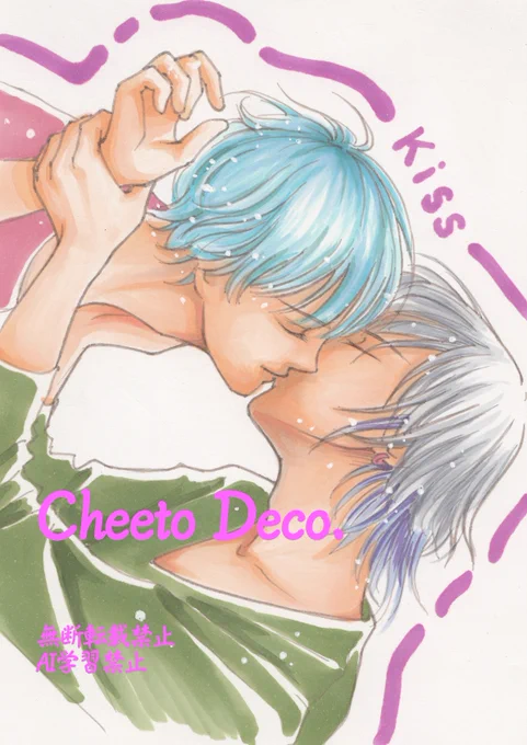今日はキスの日なんですね○○の日はいつも気付くの遅い慌てて描いた…なんとかセーフ要と慎です「捕まえた」#キスの日 