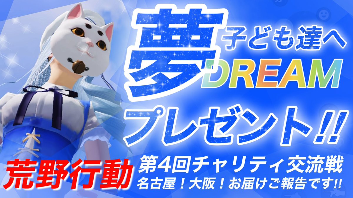 🌸🌸🌸🌸🌸🌸🌸
第４回チャリティ交流戦‼️
with DREAM🌈
【児童養護施設】へお届け
ご報告です‼️
🌸🌸🌸🌸🌸🥰🥰

大変遅くなり申し訳ありません🙇‍♀️
みんなの優しさと笑顔が‼️
素敵なプレゼント🎁になって、子ども達の元にとどきましたー🌈🌈🥰👍