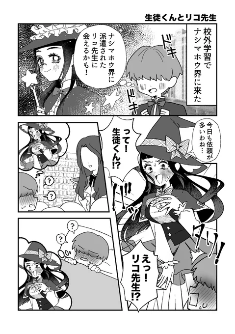 リコ先生で性癖歪んじゃう生徒くん 