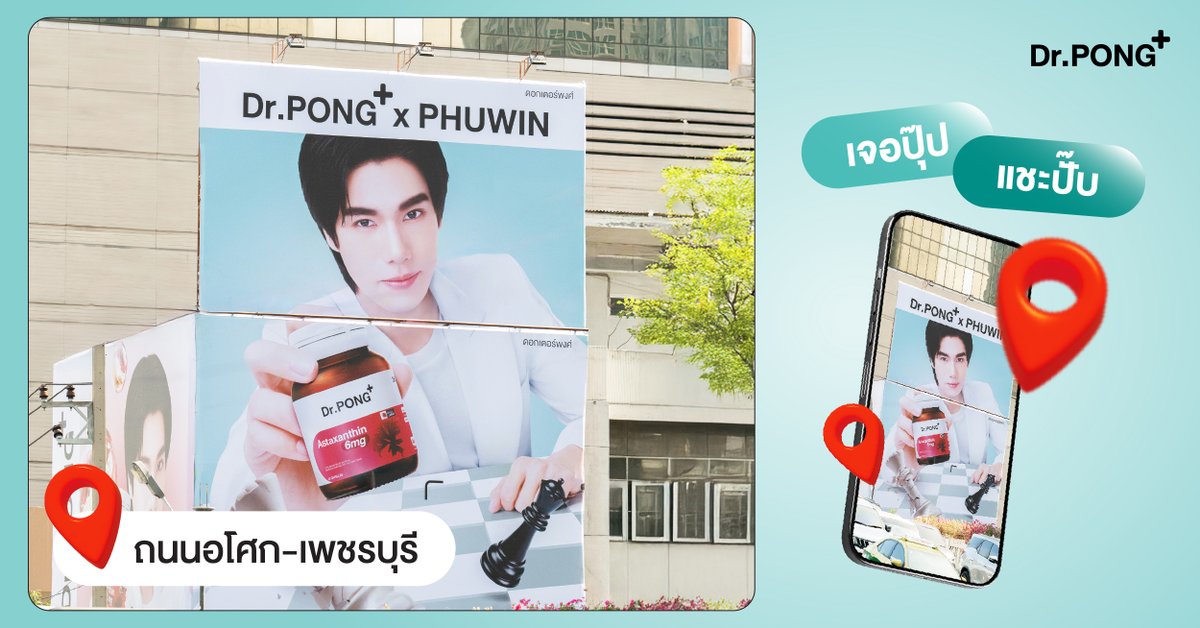 เจอปุ๊ป แชะปั๊ป! แจกพิกัดป้ายภูวินทร์
เจอแล้วอย่าเก็บไว้คนเดียว! มาแชร์ความฟินที่ #DrPONGxPhuwin นี้กัน!
.
มัดรวมพิกัดป้ายบิลบอร์ดและสายรถเมล์ “ภูวินทร์”
มาให้แฟนๆได้ตามถ่ายรูปเช็กอิน ใครเจอตรงไหนบ้างมาบอกกันหน่อย🥰
.
#DrPONGxPHUWIN #DrPONGMaxDosexPhuwin
#DrPONGMaxdoseseries #ใส่เต็มแม็กซ์บูสต์เต็มโดส
