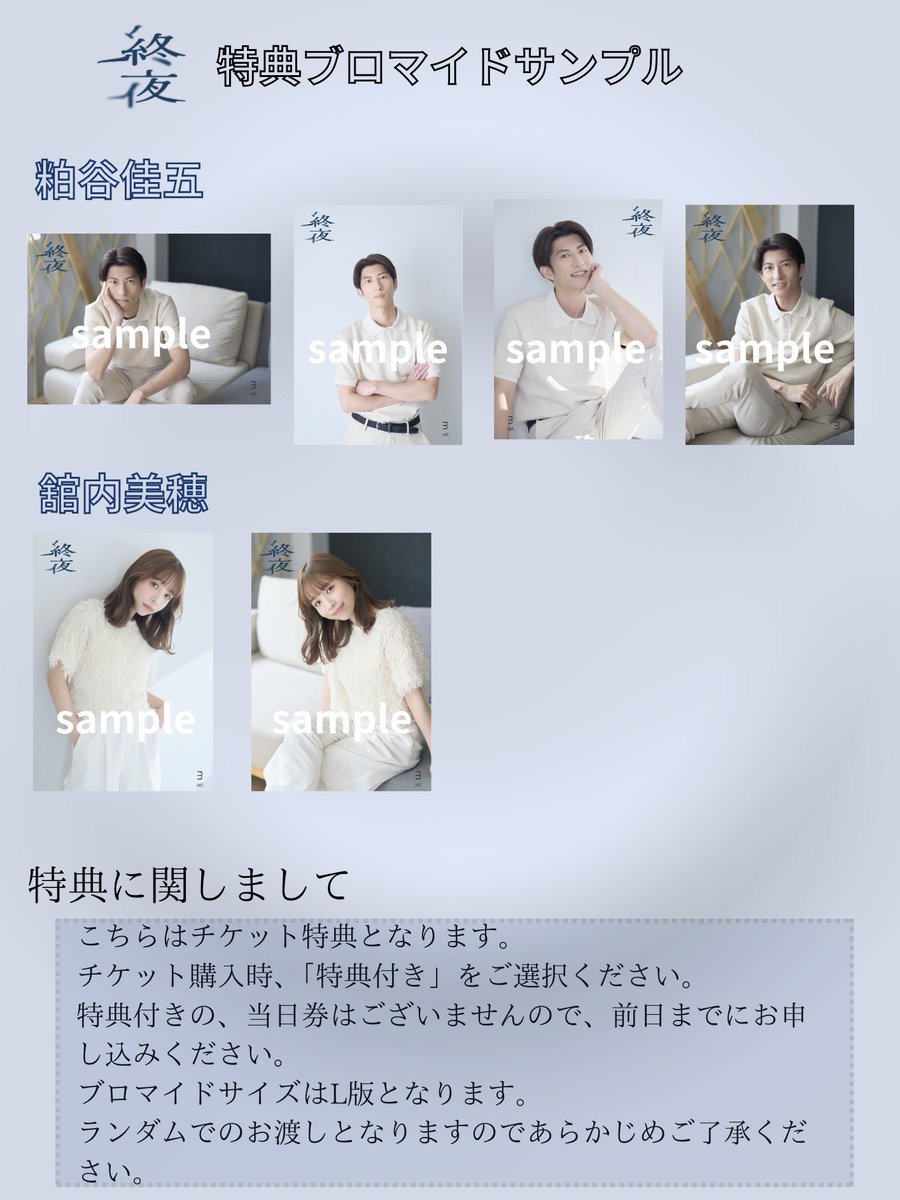 mselproduce's tweet photo. ＼🔔特典ブロマイドサンプル公開🔔／

⚠︎︎特典に関しまして
・チケット購入時「特典付き」をお選びくださいませ。
・特典付きチケットの当日券はございませんので、前日までにお申込ください。
・ブロマイドサイズはL版となります。
・ランダムでのお渡しとなります。
・各キャスト4種

#終夜 https://t.co/EQoZu3GX13