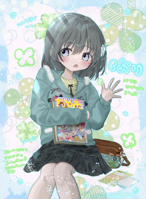平成女児©ず しおりちゃん