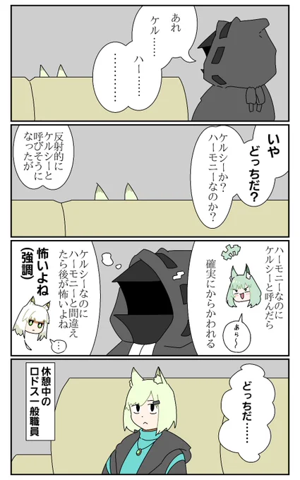 ケルシー・ハーモニー問題 