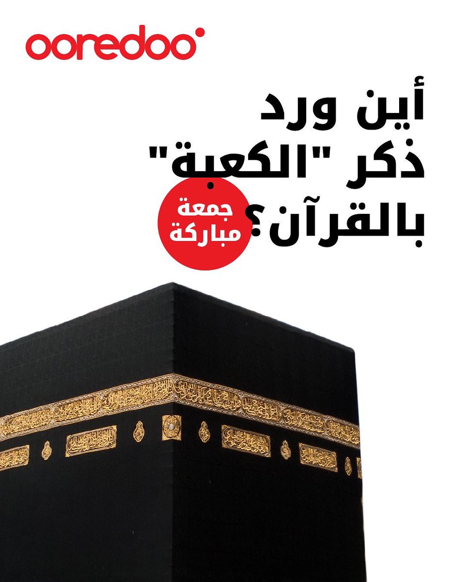 Ooredoo Oman tweet media