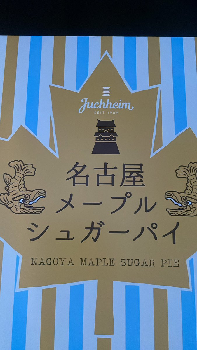 お土産のお返しありがとうございます🥺