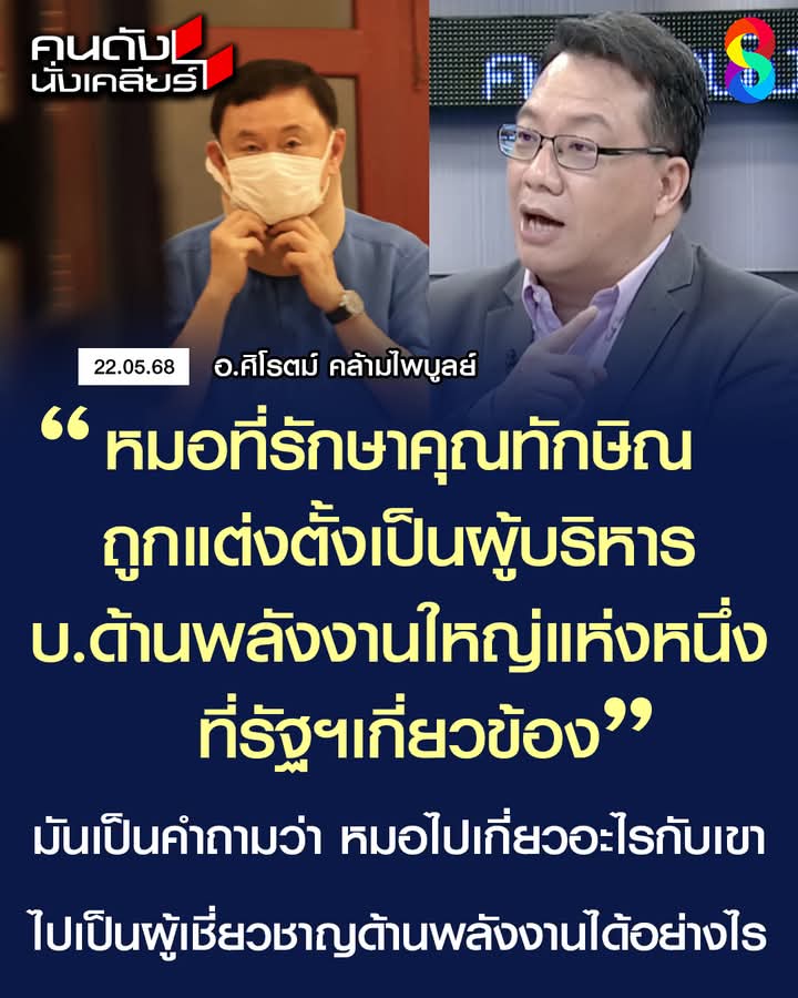 “อ.ศิโรตม์” หมอ ไปเป็นผู้เชี่ยวชาญด้านพลังงานได้อย่างไร ? | คนดังนั่งเคลียร์

#คนดังนั่งเคลียร์ #อาจารย์ปริญญา #อาจารย์ศิโรตม์ #ยิ่งลักษณ์ #คดีจำนำข้าว #ทักษิณ #อุ๊งอิ๊งค์ #นายกแพทองธาร #เพื่อไทย #ชั้น14 #vipชั้น14 #ฮั้วสว #แพทยสภา #ป่วยทิพย์ #ตาสว่างกว่า #SiroteTalk