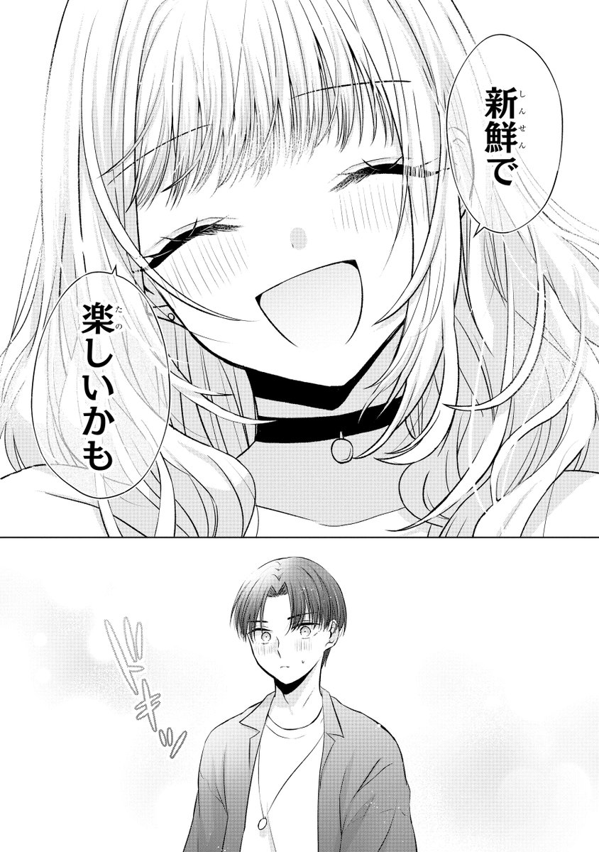 2/7
ギャルとオタクがデートをしたら意外とよかった話 