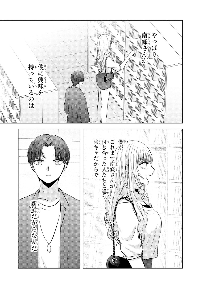 3/7
ギャルとオタクがデートをしたら意外とよかった話 
