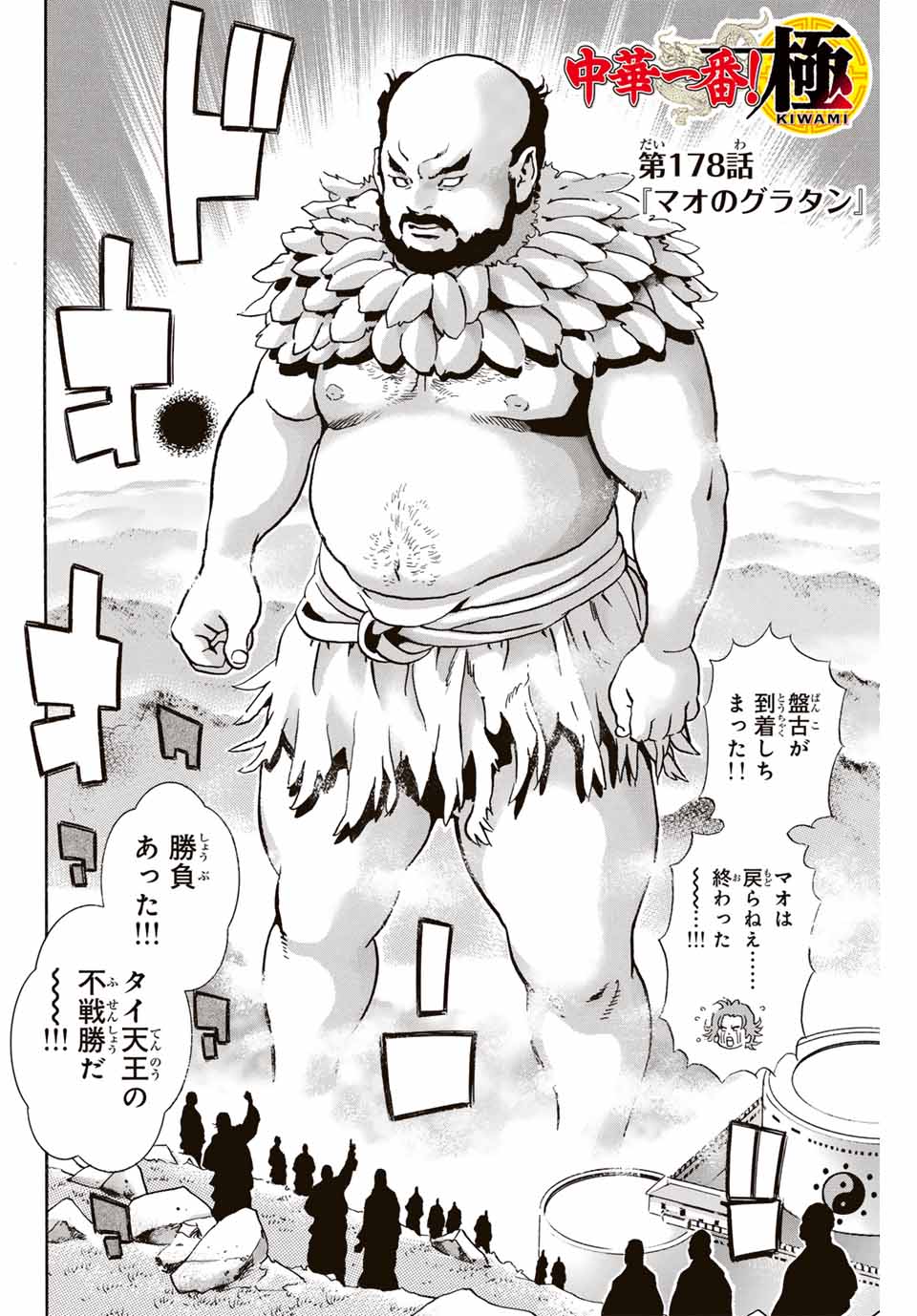 真・中華一番！ 五虎星対決 マオの特製ギョーザ アンコール刊行