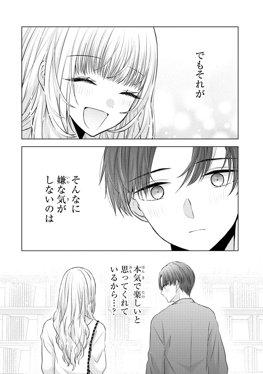 3/7
ギャルとオタクがデートをしたら意外とよかった話 