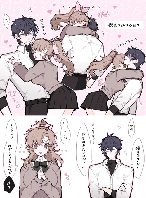 ⚠︎女体化 現パロ 留伊♀ 