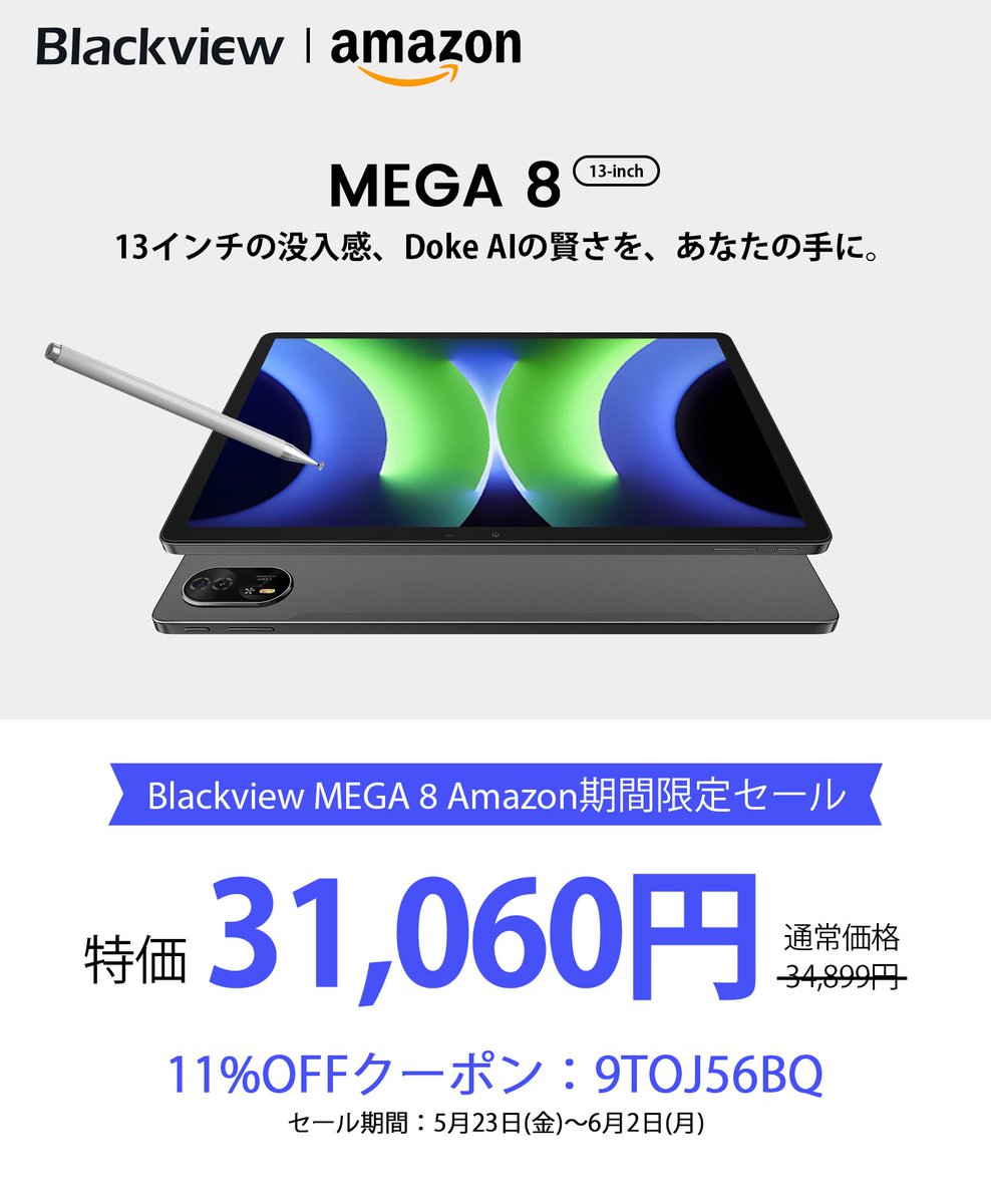 BlackviewJapan's tweet photo. 🎉本日よりAmazon限定セール開始🎉
🧠Doke AIと13インチFHD+ディスプレイを搭載した #MEGA8
動画編集、画像補正、翻訳まで全部お任せ。仕事も遊びももっとスムーズに🎮📚
🟦期間限定セール実施中🟦
📱:https://t.co/cb3AwXvEyV
🔵特価:31,060円( 通常34,899円 )
🎟️11%OFFクーポン:9TOJ56BQ
🗓️5月23日(金)〜6月2日(月)
#MEGA8 #DokeAI #Amazon #期間限定セール #タブレット #Blackview