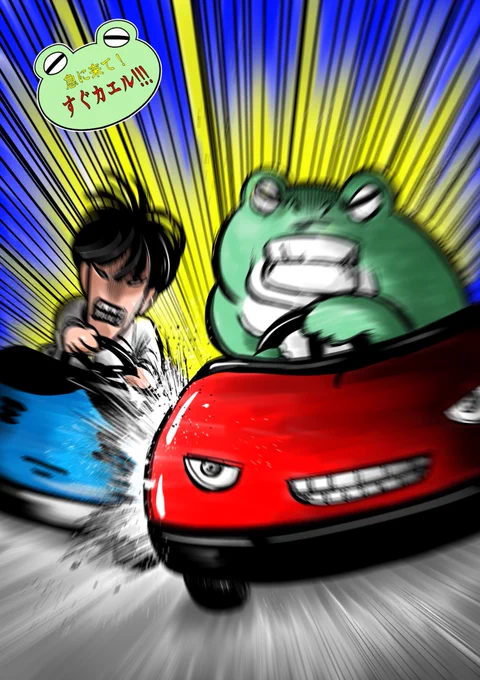 ♪🐸エッセイ286回目🐸♪

暑くなってきてコバエが飛ぶようになってまいりました🐸
遭遇したくない虫らに備え、何らかの手を打っておかねばと考え中のカエルです🐸.。oO
とりあえず掃除から始めます🧹🐸

#漫画が読めるハッシュタグ 
#カーレース
#スケルトン 