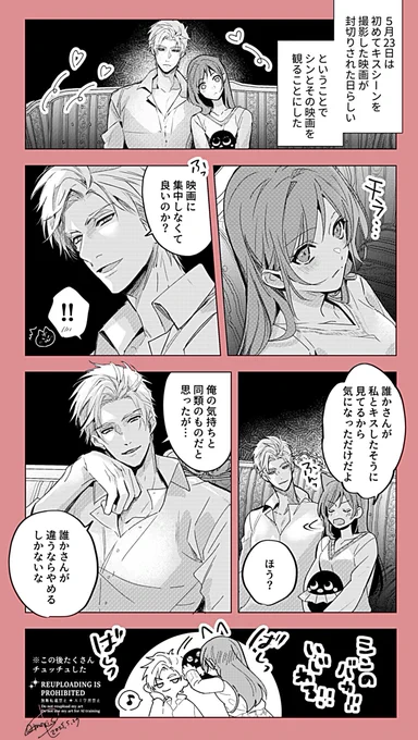 キスの日そわそわシン主 