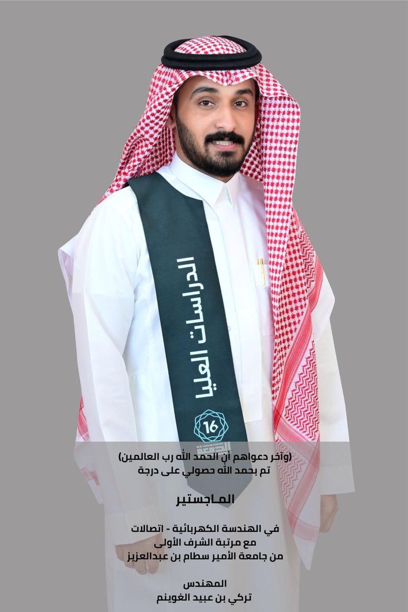 guwinem's tweet photo. نبارك لابننا تركي بن عبيد #الغوينم حصولة على شهادة الماجستير مع مرتبة الشرف الاولى في مجال الهندسة الف الف مبروك مهندسنا الغالي https://t.co/8oQoNAJfPF