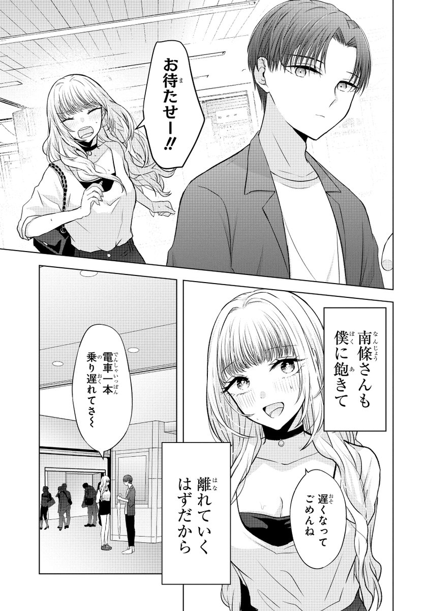 1/7
ギャルとオタクがデートをしたら意外とよかった話 