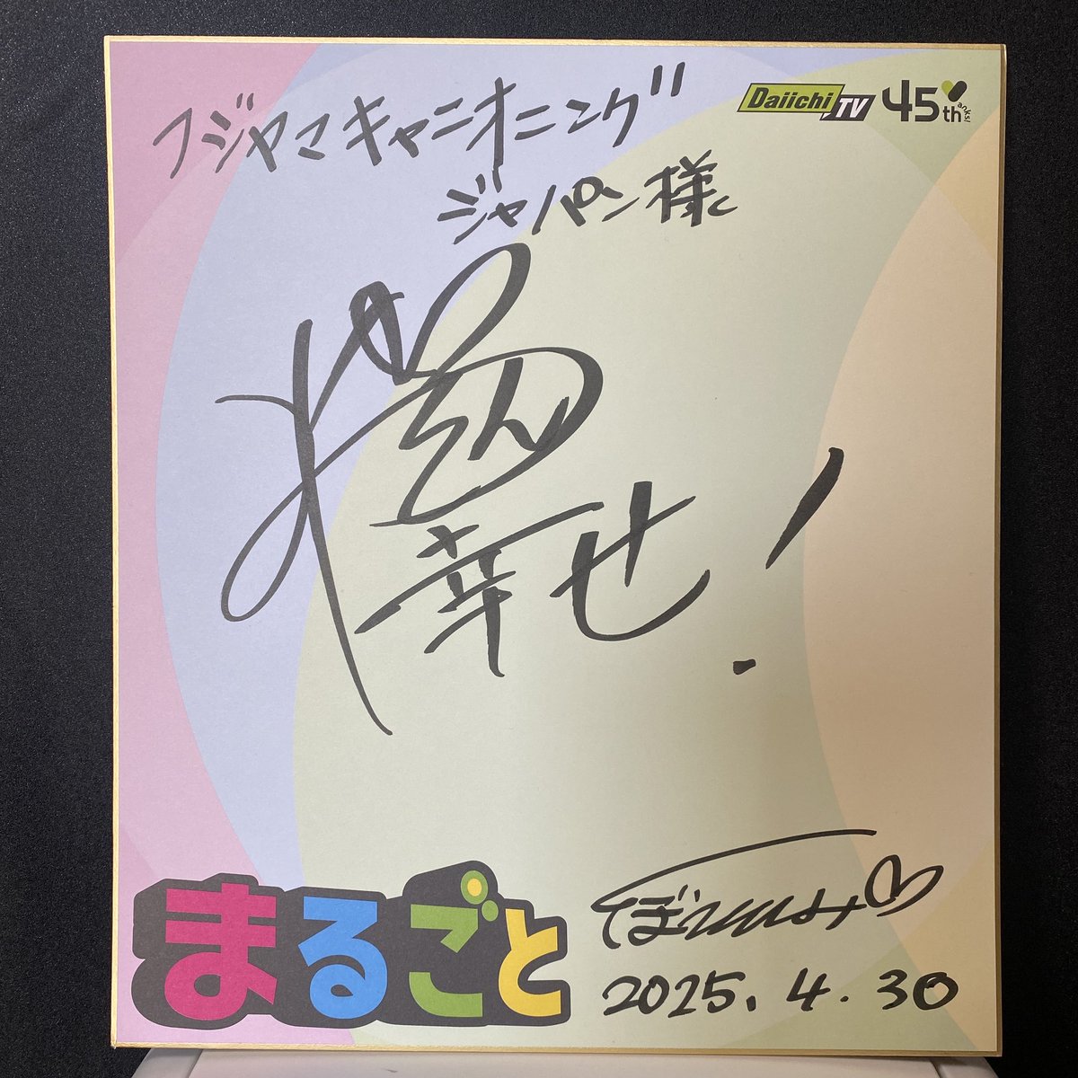 rocksnowfield's tweet photo. 情報解禁します

静岡第一テレビ（日本テレビ系列）
まるごと・みやぞんCH 出演します
5月30日（金）18時15分〜放送予定

みやぞん+久保ちゃん+夫婦2人ガイド
どんなツアーになったかお楽しみに♪ https://t.co/t3pVXRpFDg