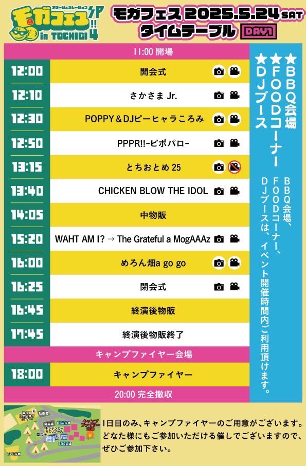 i_can_doy's tweet photo. 【これを見ればもう迷わない】
#モガフェス2025 Q＆Aガイド

場所:
栃木県塩谷町休養村センター

日時:
5/24(土)25(日)OP11:00/ST12:00

Q.最初にやる事は？
A.到着したら★受付★にGO!!
パンフレットを貰って各種チケットをリストバンドと引き換えてね。
タイムテーブルを見ながら好きに遊ぼう⚡︎ https://t.co/VaLvFmtjKl