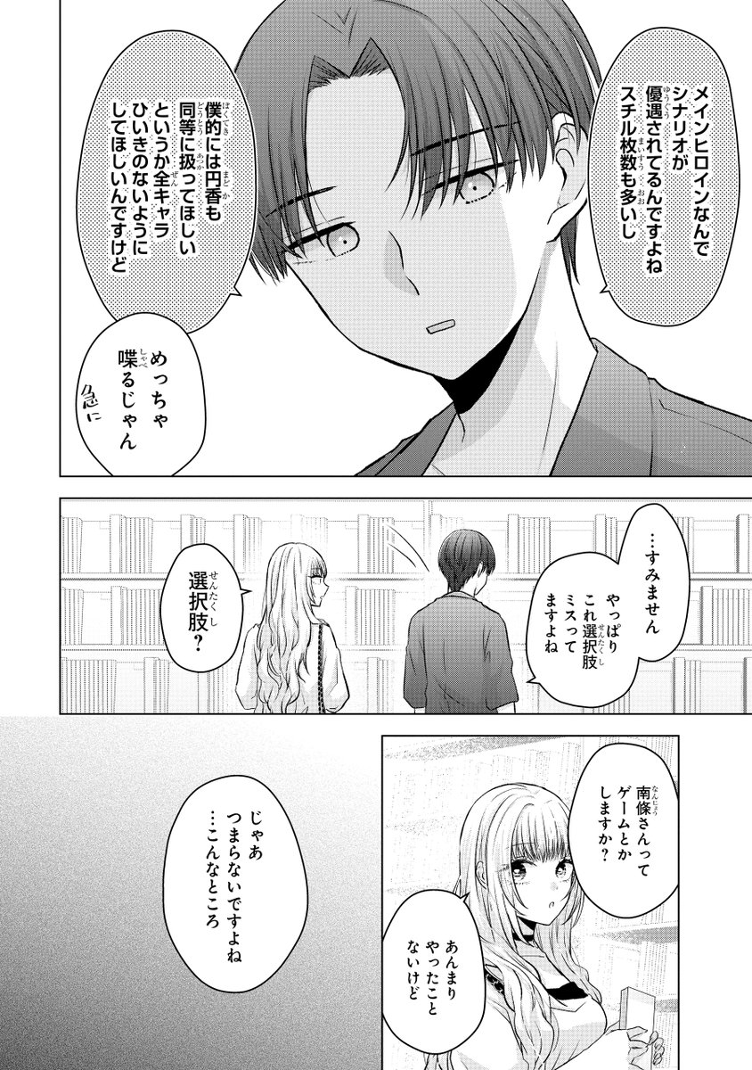 2/7
ギャルとオタクがデートをしたら意外とよかった話 