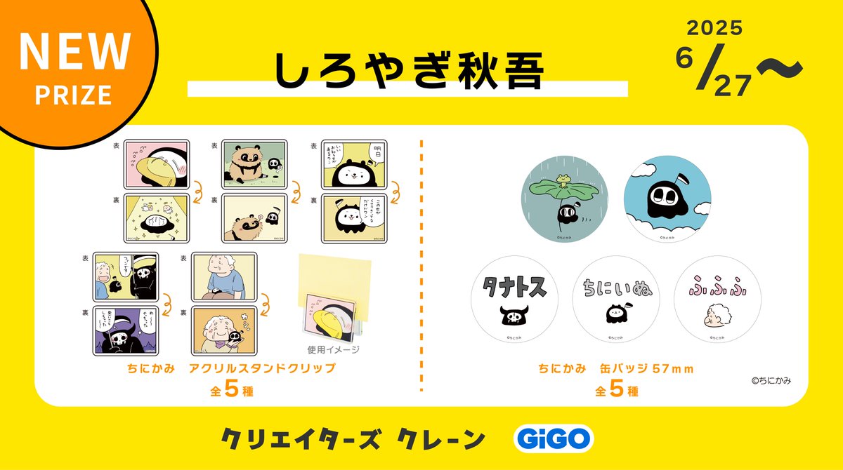 creators_crane's tweet image. ★★ 新景品のお知らせ ★★
SNSで話題!✨
『 #ちにかみ(@siroyagishugo)』から
#ちにかみ の景品が
6/27(金)よりGiGOグループのお店に登場です💕
原作者『 #しろやぎ秋吾(@siroyagishugo)さん』のアカウントでは
ちにかみ以外にも多数の漫画を更新中!
🔻対象店舗
tempo.gendagigo.jp/creators-crane/
