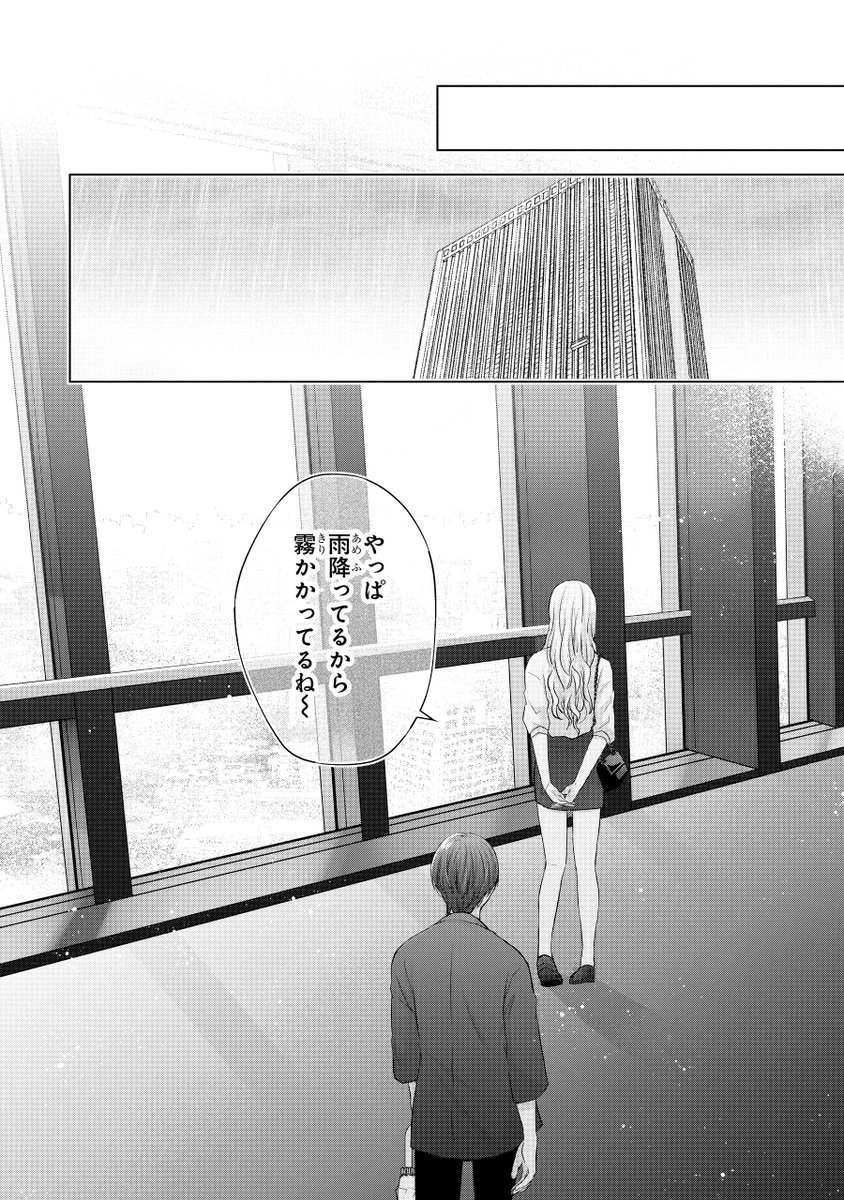 3/7
ギャルとオタクがデートをしたら意外とよかった話 
