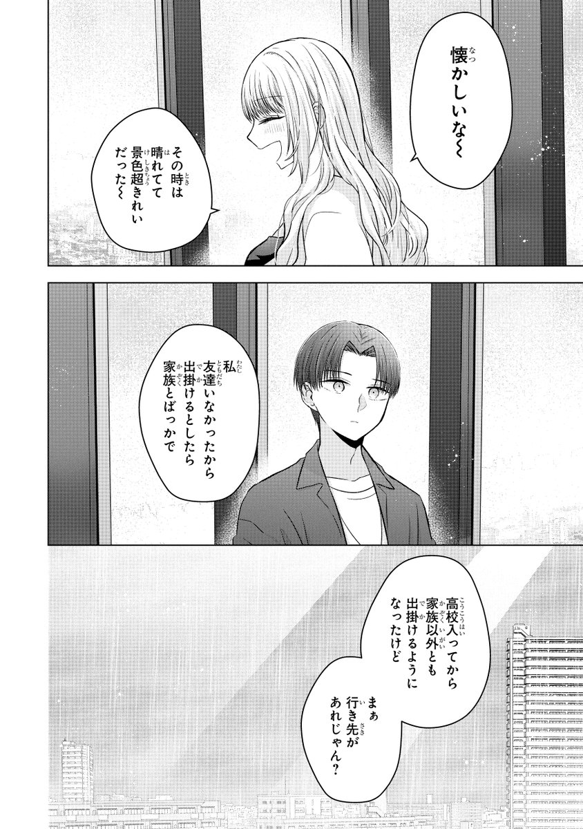 4/7
ギャルとオタクがデートをしたら意外とよかった話 