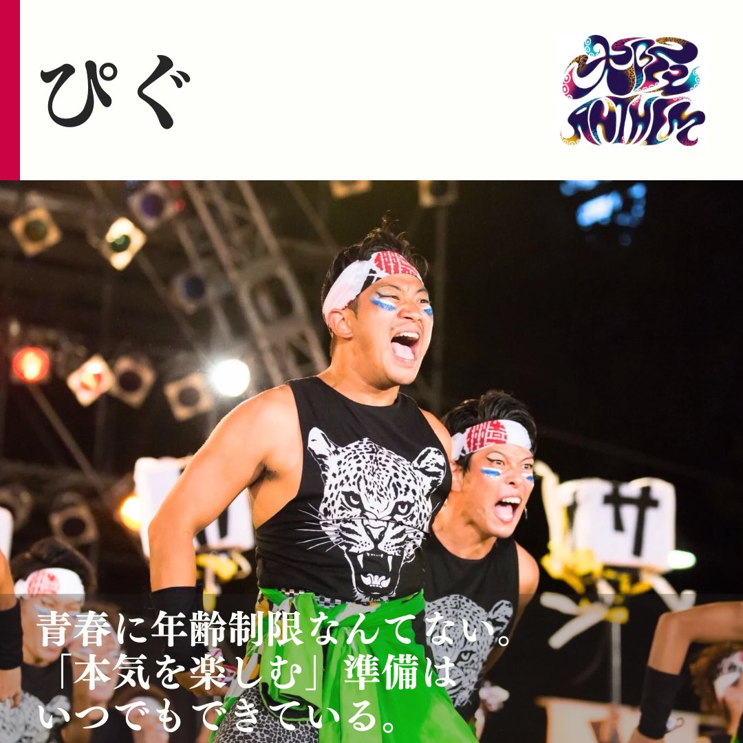 KAMON0503's tweet photo. YOSAKOIソーラン祭りまで、12日。

本日もYOSAKOIソーラン祭りに参加するメンバーの想いや心意気を紹介します。

今回は、
過去にYOSAKOIソーラン祭り出場経験のある2名。

#YOSAKOIソーラン祭り
#嘉們
#大阪 https://t.co/T5Dhc6FfWY