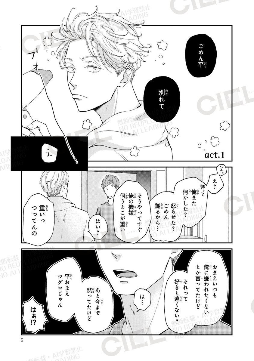 精神的マグロがフラれた直後に自称吸血鬼と出会う話(1/4) 