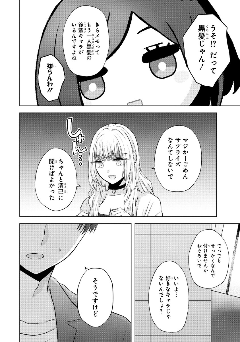 6/7
ギャルとオタクがデートをしたら意外とよかった話 