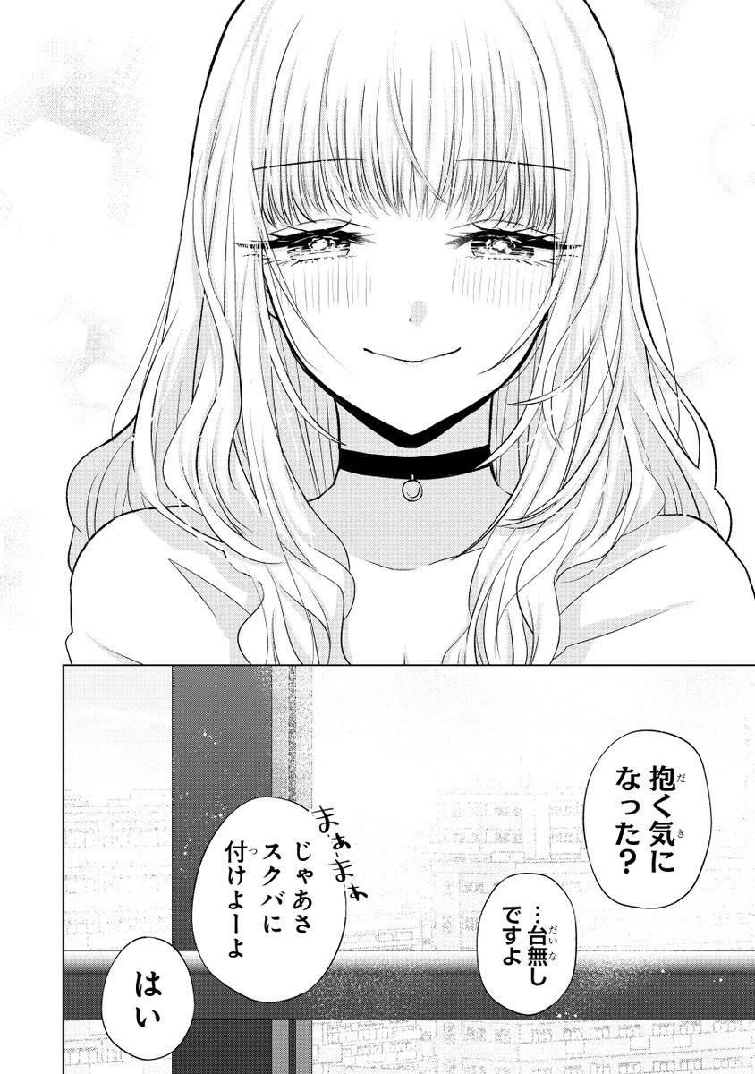 7/7
ギャルとオタクがデートをしたら意外とよかった話 
