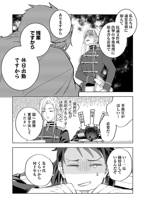 💍本日更新💍
『騎士団長、そのプロポーズはありえません!』
漫画:斉木マキコ 原作:橘 叶和 キャラ原案:園見亜季

戦うだけが騎士団じゃない、
書類仕事の山という現実。。。

続きはこちら🍻
https://t.co/JdpNNavW1S

🌟毎月第2•4火曜日更新予定
#そのプロ 