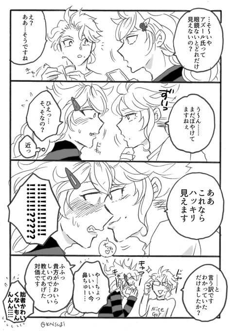 付き合ってるのに💀の態度が可愛いから
※付き合ってる💀🐙
※鼻キス 