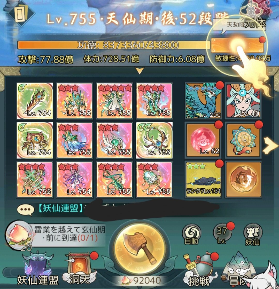 ５月いっぱいで天仙卒業っ！
問答称号とれなかったけど
某天仙700億さんのお陰で楽しめた(〃´ω`〃)