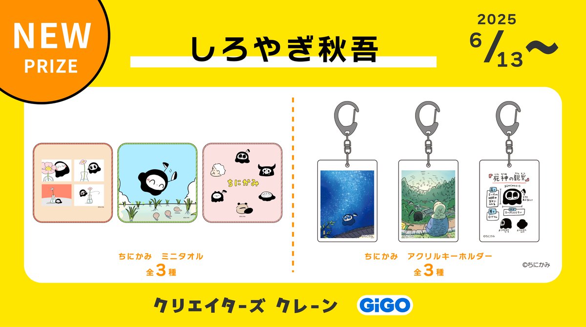 creators_crane's tweet image. ☆☆ 新景品のお知らせ ☆☆
SNSで話題!✨
『 #ちにかみ(@siroyagishugo)』から
#ちにかみ の景品が
6/13(金)よりGiGOグループのお店に登場です💕
漫画の印象的な一コマを使用したファン待望のアイテムも✨
🔻対象店舗はこちらから
tempo.gendagigo.jp/creators-crane/