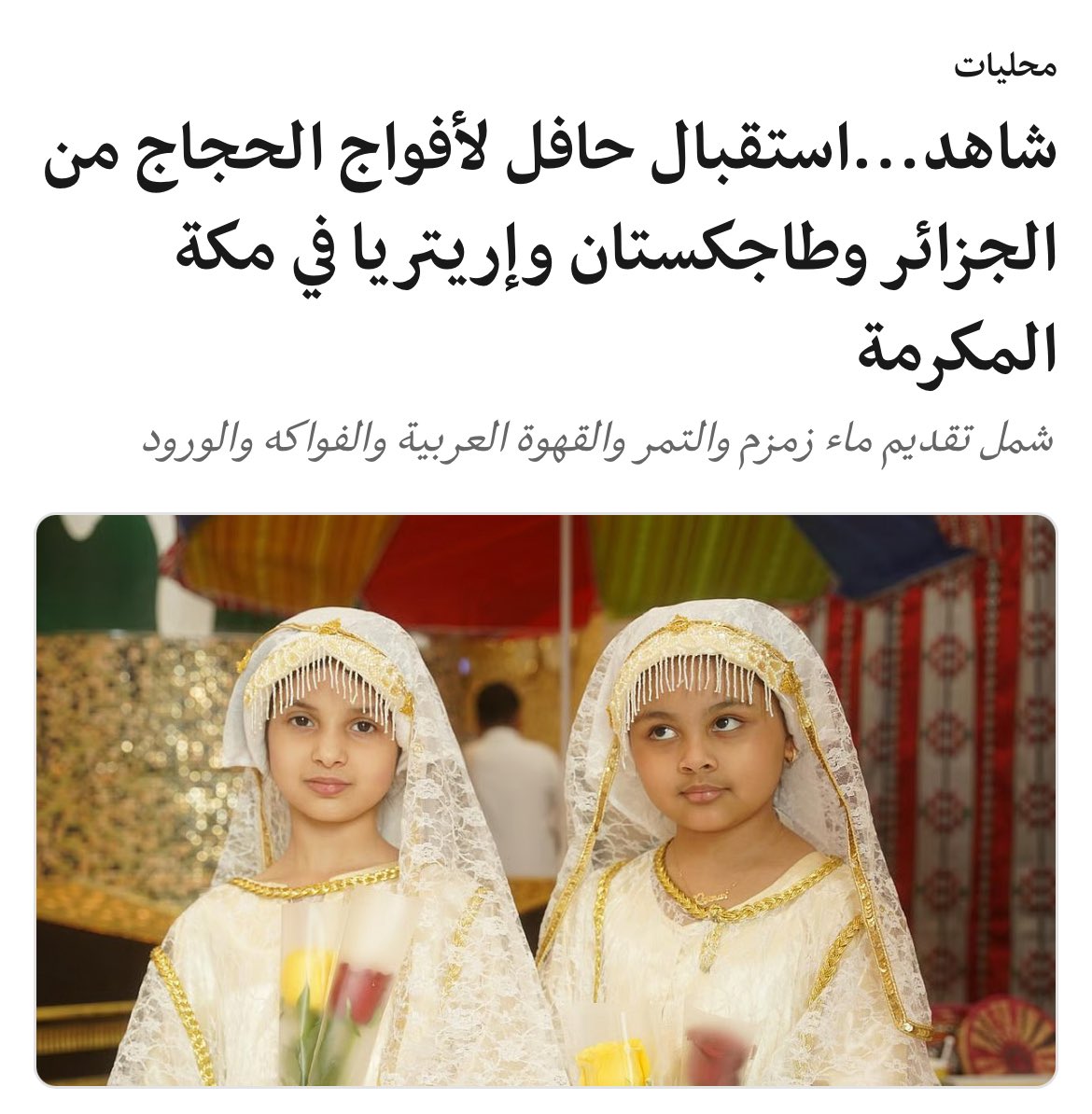 smq_77's tweet photo. @shamsbintmharam @Fabizothehdon كل الحجاج نستقبلهم بالورد والترحيب والقهوه والتمر من كل مكان واليك ( بعض ) صور ترحيب لجنسيات مختلفه ولكن عينك لها رأي اخر !! 
المملكه لم تمنع حجاج ايران وغيرها فكيف تمنع حجاج اخوه اشقاء 
ما زلت لا اعلم سبب هجوم بعض العمانيين على المملكة رغم اننا نكن لهم التقدير والاخوه 🤷🏻‍♂️ https://t.co/IymQwLLjKy