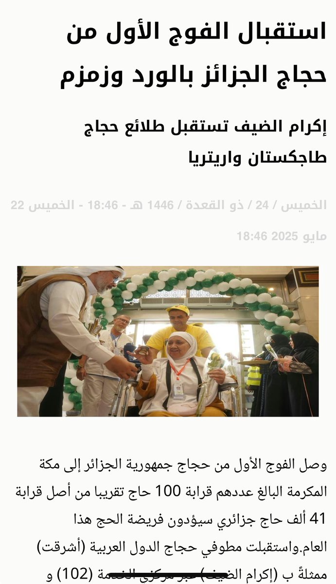 smq_77's tweet photo. @shamsbintmharam @Fabizothehdon كل الحجاج نستقبلهم بالورد والترحيب والقهوه والتمر من كل مكان واليك ( بعض ) صور ترحيب لجنسيات مختلفه ولكن عينك لها رأي اخر !! 
المملكه لم تمنع حجاج ايران وغيرها فكيف تمنع حجاج اخوه اشقاء 
ما زلت لا اعلم سبب هجوم بعض العمانيين على المملكة رغم اننا نكن لهم التقدير والاخوه 🤷🏻‍♂️ https://t.co/IymQwLLjKy