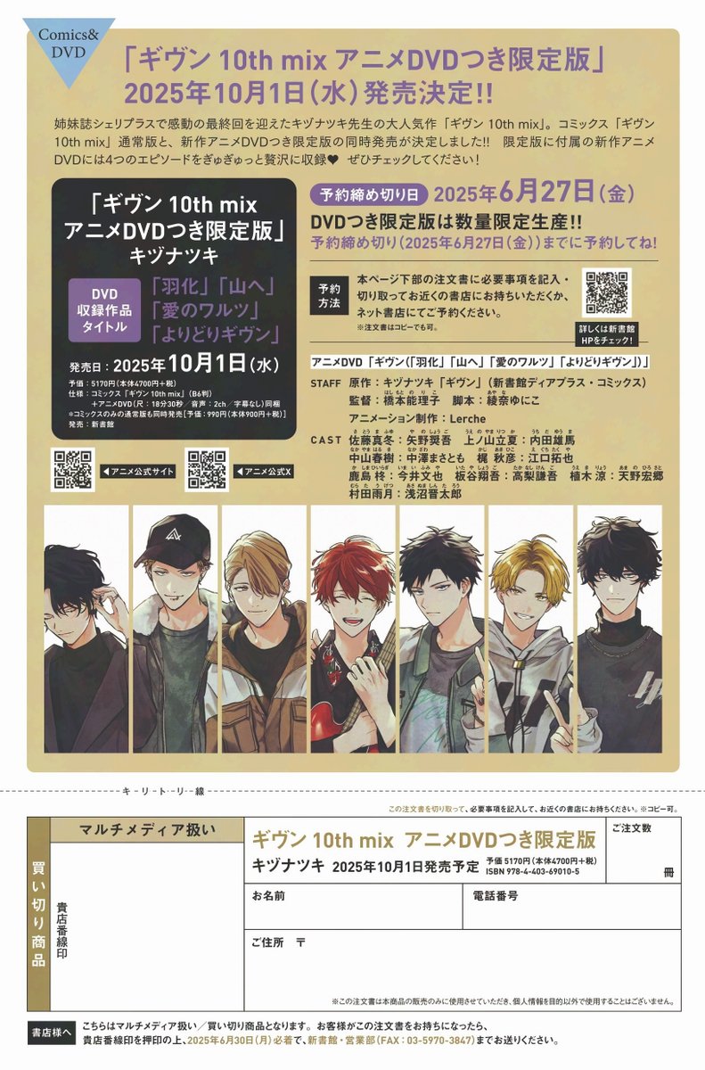 News.3／* コミックス「#ギヴン 10th mix 」 通常版と新作アニメDVD