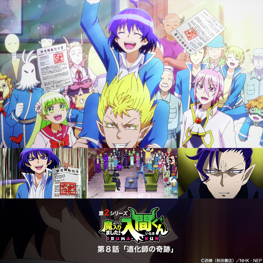 アニメ「魔入りました！入間くん」第2シリーズ 第8話「道化師の奇跡