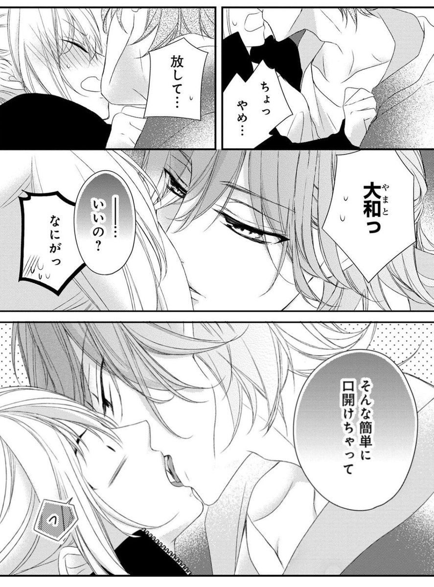 キスの日だそうなので! 