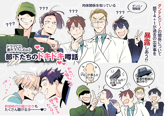 【💿発売まであと⑦日!!!!💿】
『部下たちのドキドキ噂話』の試聴が公開されました～💞
わちゃわちゃな5人の会話ぜひ聴いてみてください!!😘
#裏切り者のラブソング 