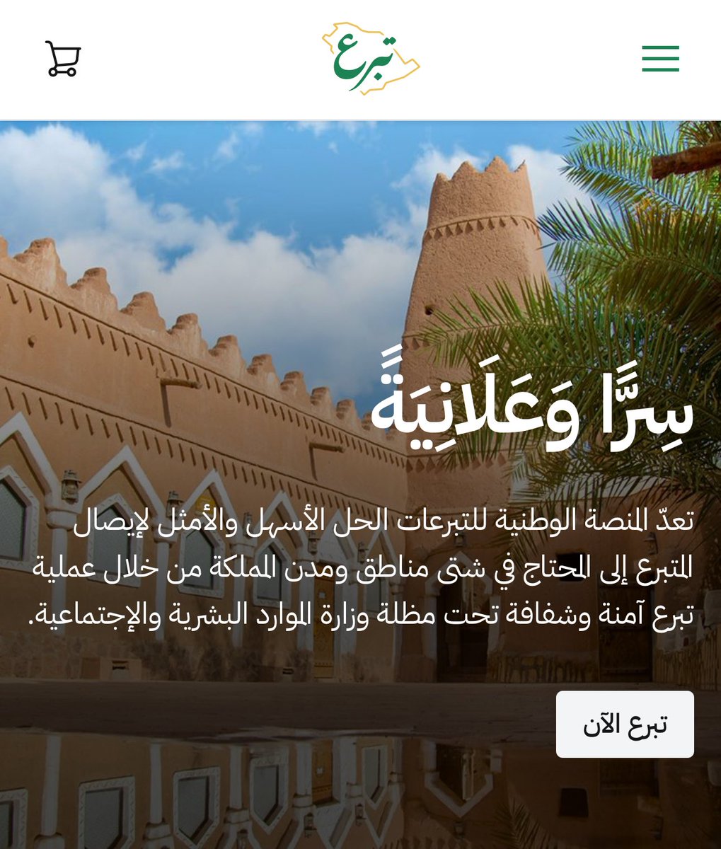 Y3teK's tweet photo. المنصة الوطنية للتبرعات "#تبرع" لبناء نموذجاً وطنياً تتجلى به أسمى معاني التكافل الاجتماعي من خلال العطاء والبذل في الخير، وإيجاد وسيلة آمنة وشفافة لإيصال التبرعات لمحتاجيها تحت مظلة وزارة الموارد البشرية والتنمية الاجتماعية.

https://t.co/Uz9oXDNYUd https://t.co/LOc50InoxZ