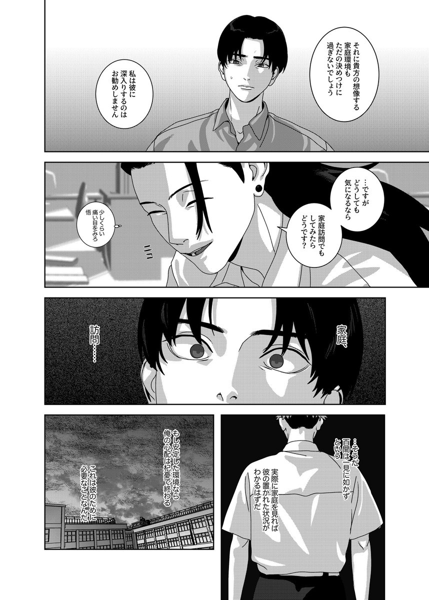 6/15新刊義兄弟パロ五悠新刊サンプル
(3/5) 