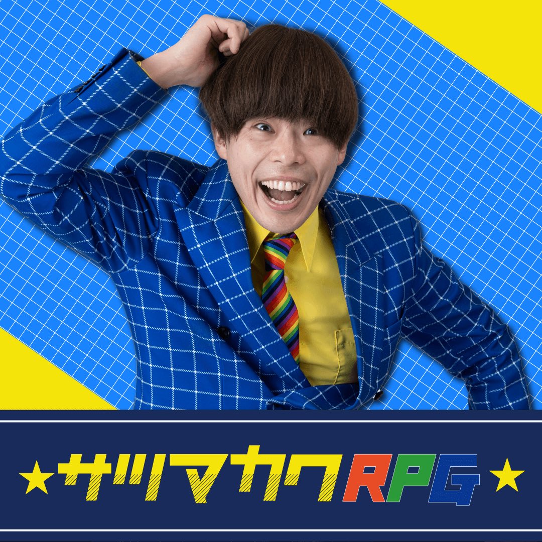 satsumakawaRPG's tweet photo. 【タタタタタイアップ‼️👀】
DMMオンクレから！！！限定グッズが！！！なになになーにー！？
近々YouTubeでわかりやすい動画が出ます！！！！！取り急ぎ！！！！！！！

▼アプリのダウンロードはこちら
https://t.co/yWIZiTNjpU

▼ブラウザでもプレイ可能！プレイはこちら
https://t.co/D7slgJhWFd https://t.co/IEME6ScK71