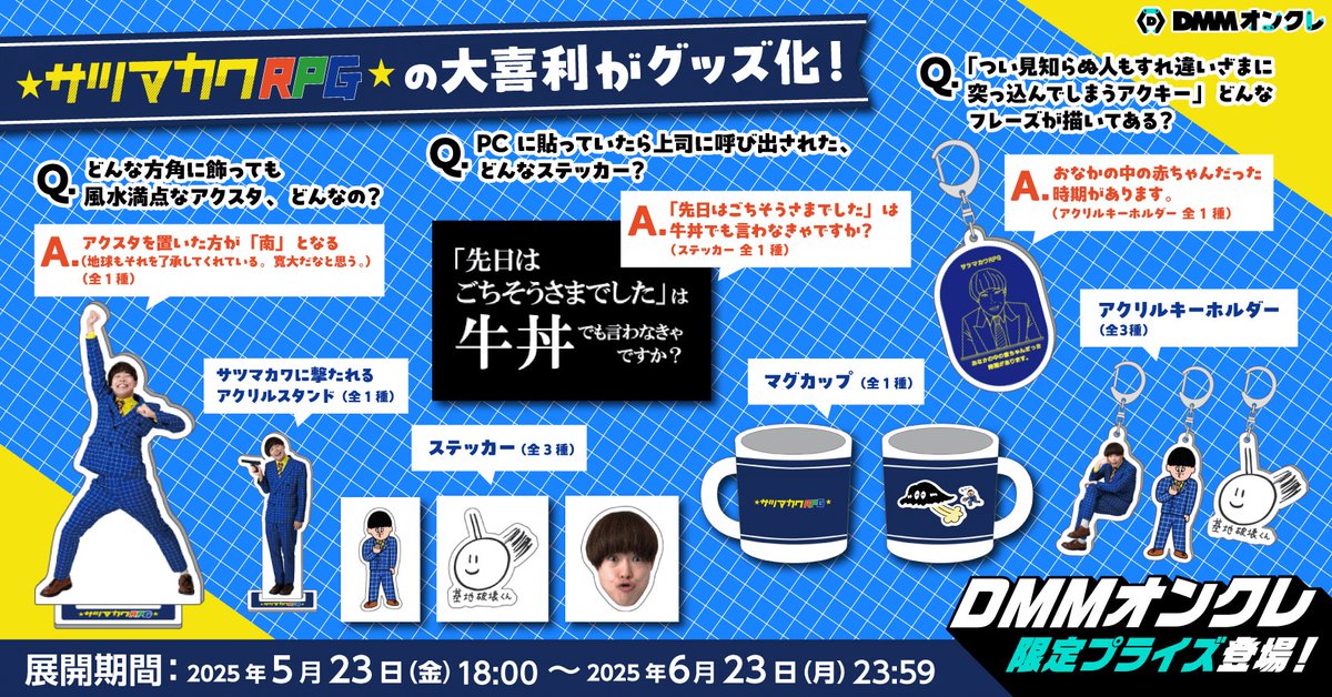 satsumakawaRPG's tweet photo. 【タタタタタイアップ‼️👀】
DMMオンクレから！！！限定グッズが！！！なになになーにー！？
近々YouTubeでわかりやすい動画が出ます！！！！！取り急ぎ！！！！！！！

▼アプリのダウンロードはこちら
https://t.co/yWIZiTNjpU

▼ブラウザでもプレイ可能！プレイはこちら
https://t.co/D7slgJhWFd https://t.co/IEME6ScK71