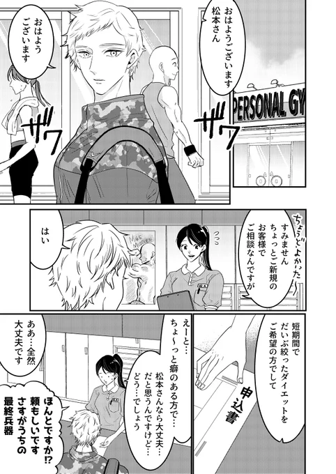 癖つよつよでメンタル突き抜けてる客の担当になった話1/6 