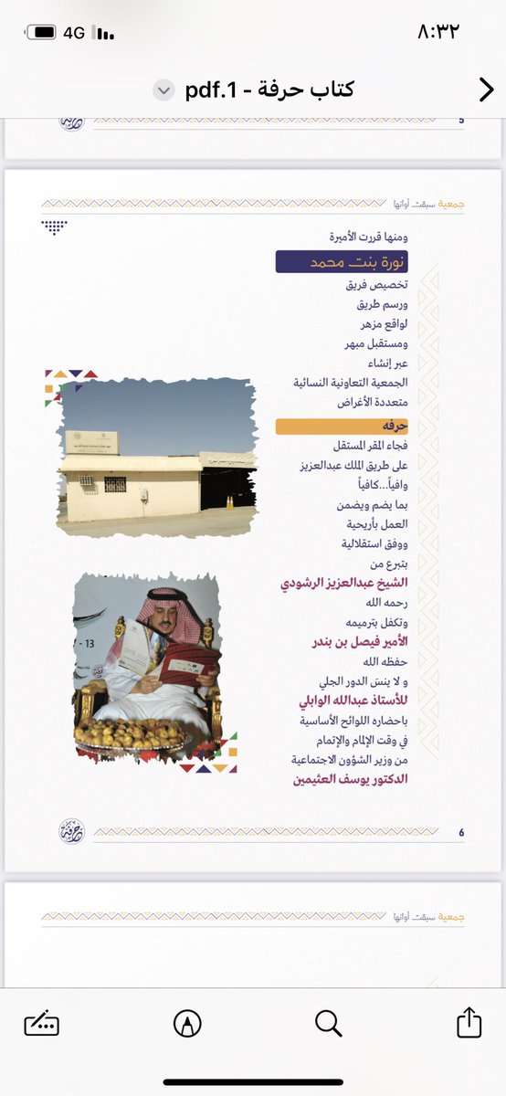 k_alrogi's tweet photo. خالص شكري وامتناني لرئيس مجلس إدارة #جمعية_حرفة_الأهلية
صاحبة السمو الأميرة نورة بنت محمد آل سعود حرم سمو أمير الرياض حفظهما الله وأعضاء المجلس الكِرام

على ثقتهم بتكليفي لكتابة جزء عظيم عن كيان عظيم انطلق قبل أكثر من خمسة عشر عام ولايزال كأحد الركائز الهامة في التراث السعودي و الحرف اليدوية.

“الحديث عن العظماء يأتي مشوقاً ملهماً لاحد له"

@herfah_ksa